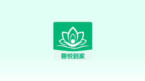 蓉悦到家