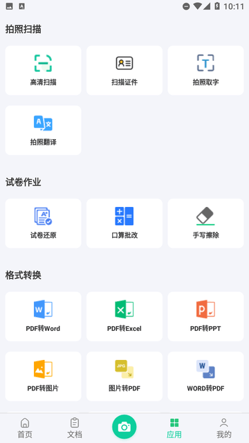 PDF極速掃描王截圖欣賞