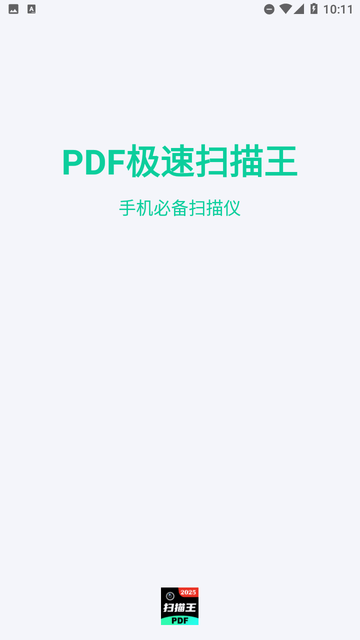 PDF極速掃描王截圖欣賞