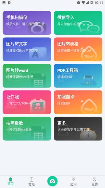 PDF極速掃描王截圖欣賞