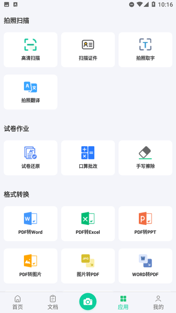 PDF極速掃描王