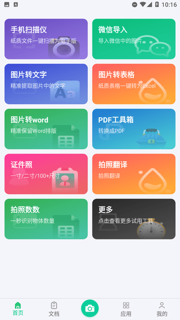 PDF極速掃描王