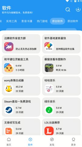 訊騰軟件庫截圖欣賞