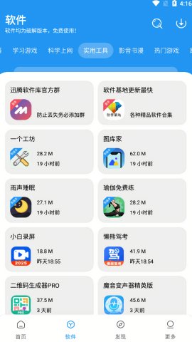 訊騰軟件庫截圖欣賞