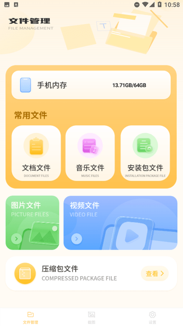 文件管家AI截圖欣賞
