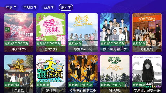 AnBoxTV截圖欣賞