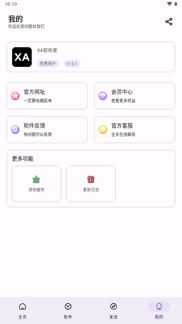 XA軟件庫截圖欣賞