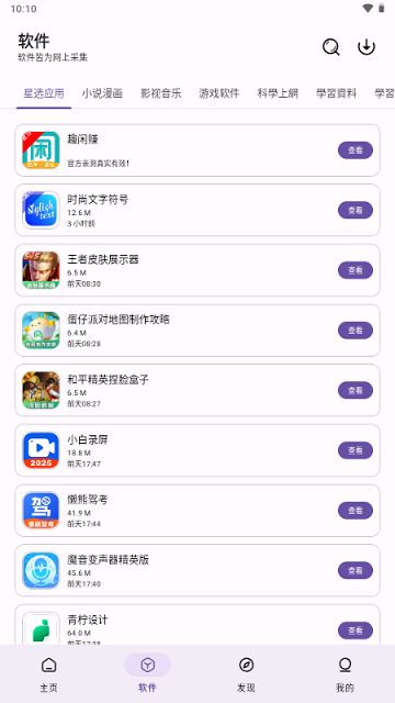 XA軟件庫截圖欣賞