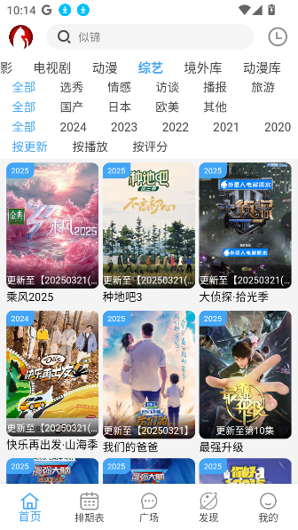 喵喵追劇截圖欣賞