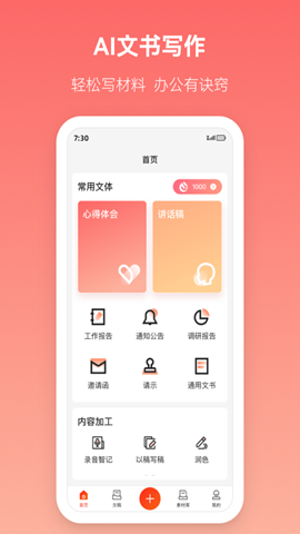 訊飛文書(shū)截圖欣賞