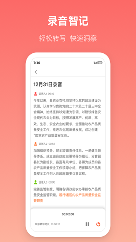 訊飛文書(shū)截圖欣賞