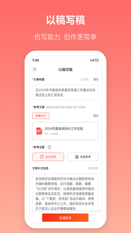 訊飛文書(shū)