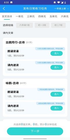 高效速读老师游戏截图