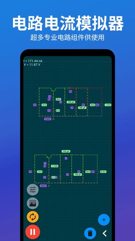 电路电压电流模拟器游戏截图