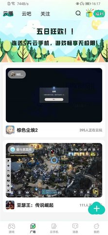 去云吧游戏截图