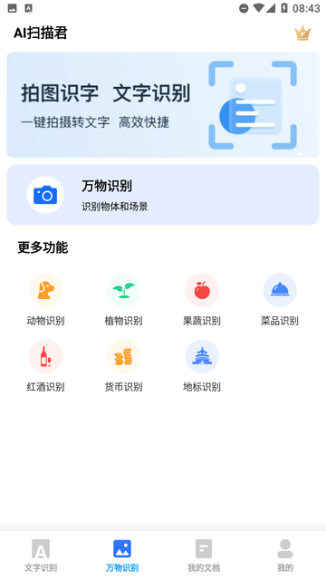 AI掃描君截圖欣賞