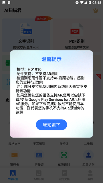 AI掃描君
