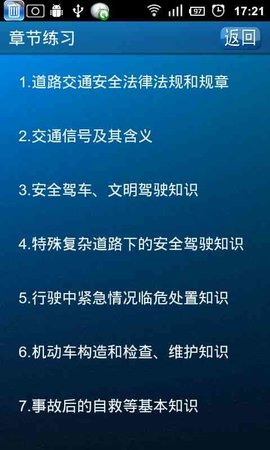 驾考攻略游戏截图