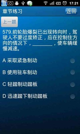 驾考攻略游戏截图