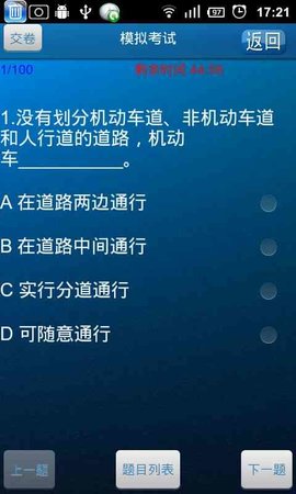 驾考攻略游戏截图