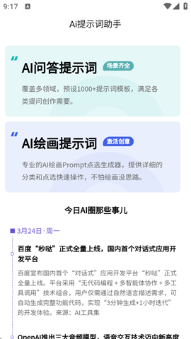 AI提示词大师游戏截图