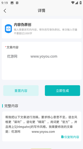 AI提示词大师游戏截图