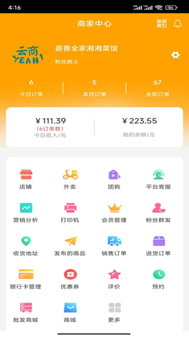 云商奥莱配送端游戏截图