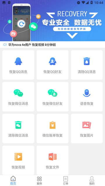 Q恢復大師截圖欣賞