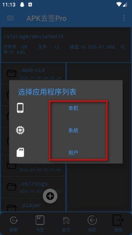 APK去簽截圖欣賞