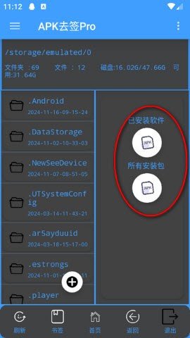 APK去簽截圖欣賞