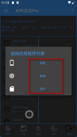 APK去簽