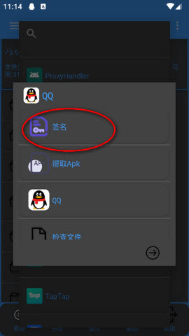 APK去簽