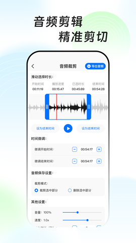 万能音频提取器游戏截图