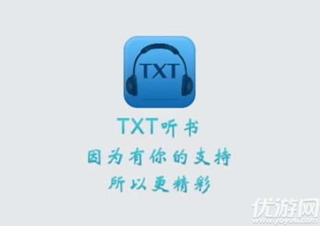 TXT听书