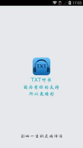 TXT聽書截圖欣賞