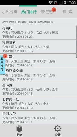 TXT聽書截圖欣賞