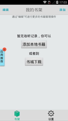 TXT聽書截圖欣賞