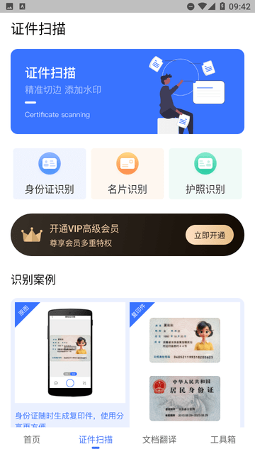 手機掃描王OCR拍照計數(shù)截圖欣賞
