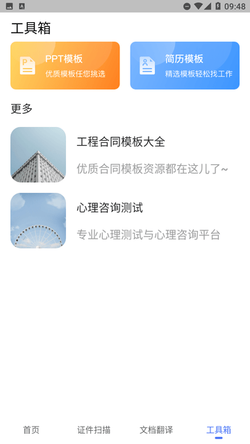 手機掃描王OCR拍照計數(shù)