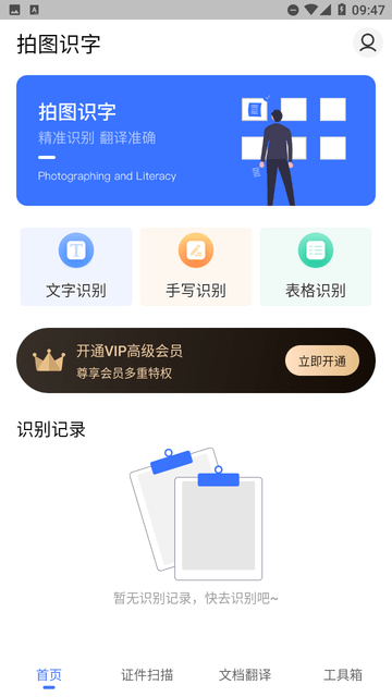 手機掃描王OCR拍照計數(shù)