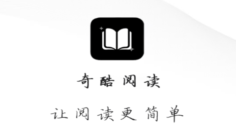 奇酷阅读