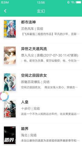 甜夢免費(fèi)書庫截圖欣賞