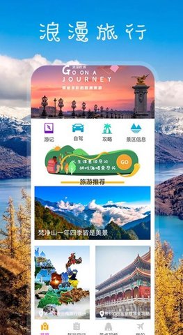 我愛旅游截圖欣賞
