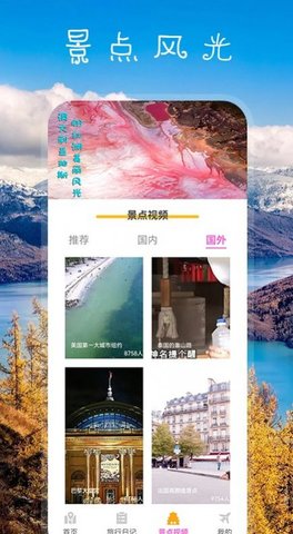 我愛旅游截圖欣賞