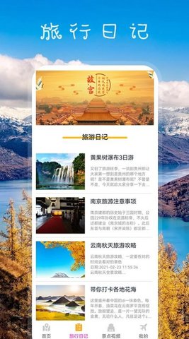 我愛旅游截圖欣賞