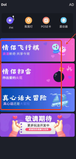Dol情侶助手