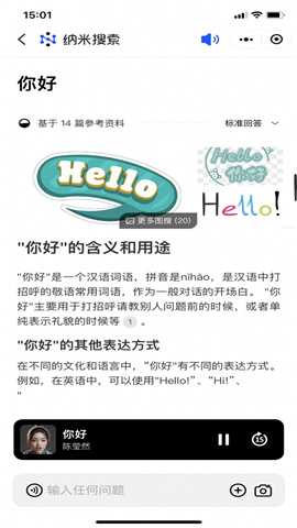納米AI搜索DeepSeek R1滿血版截圖欣賞