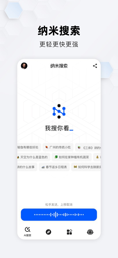 納米AI搜索DeepSeek R1滿血版
