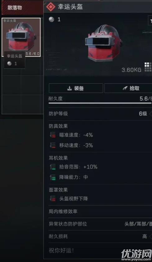 三角洲行動(dòng)幸運(yùn)頭盔在哪弄？幸運(yùn)鼠鼠頭盔獲取途徑功能介紹