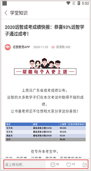 远智教育
